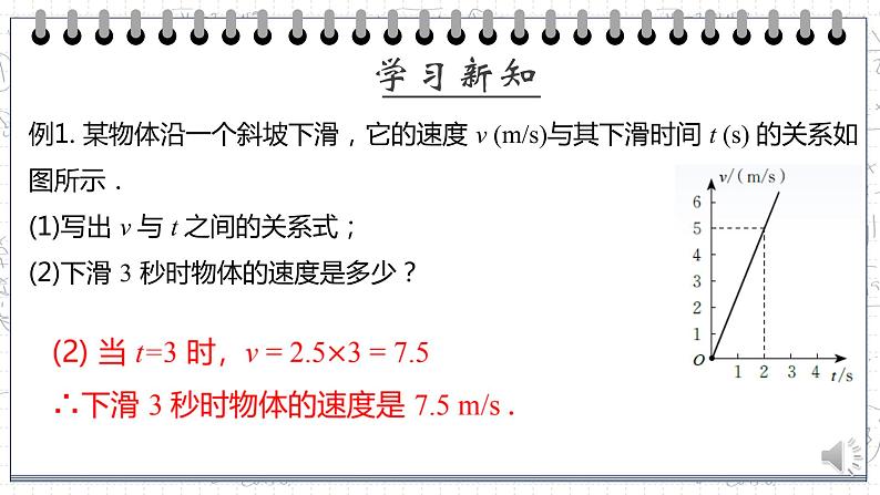 4.4 一次函数应用1  课件 2022—2023学年第6页