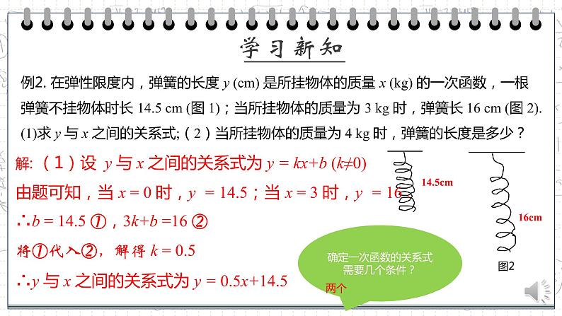 4.4 一次函数应用1  课件 2022—2023学年第7页