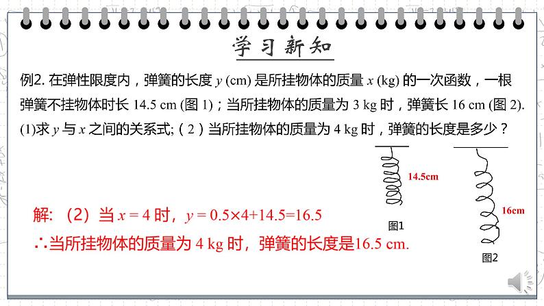 4.4 一次函数应用1  课件 2022—2023学年第8页