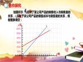 4.4 一次函数的应用（第3课时）课件　