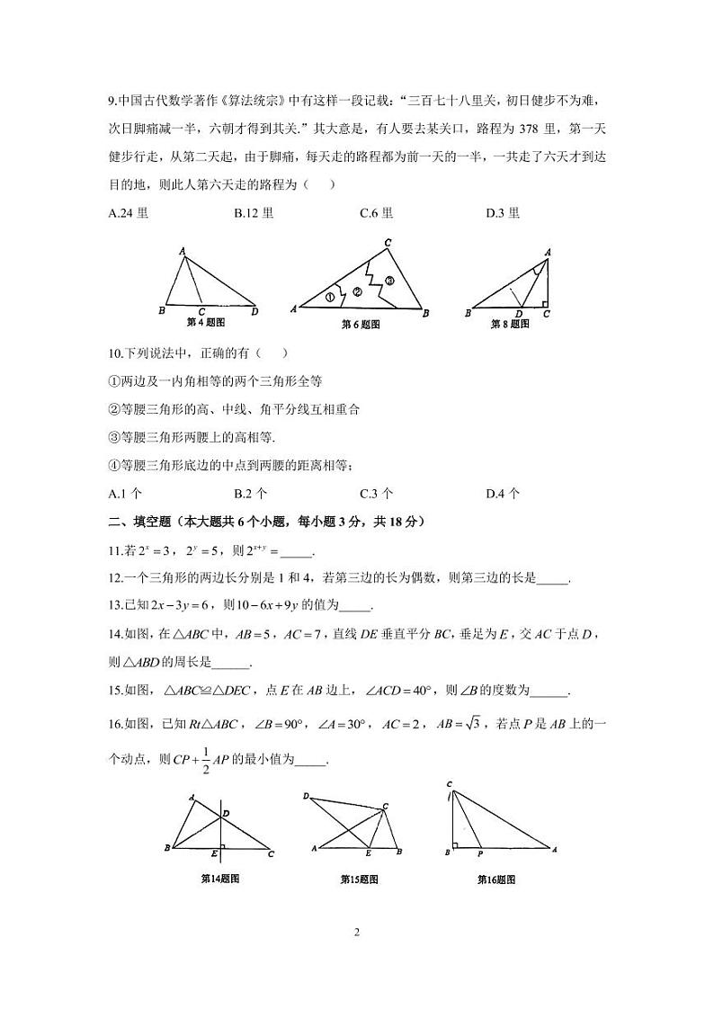人教版2022-2023年-雅礼雨花区数学八上期中试卷（无答案）02