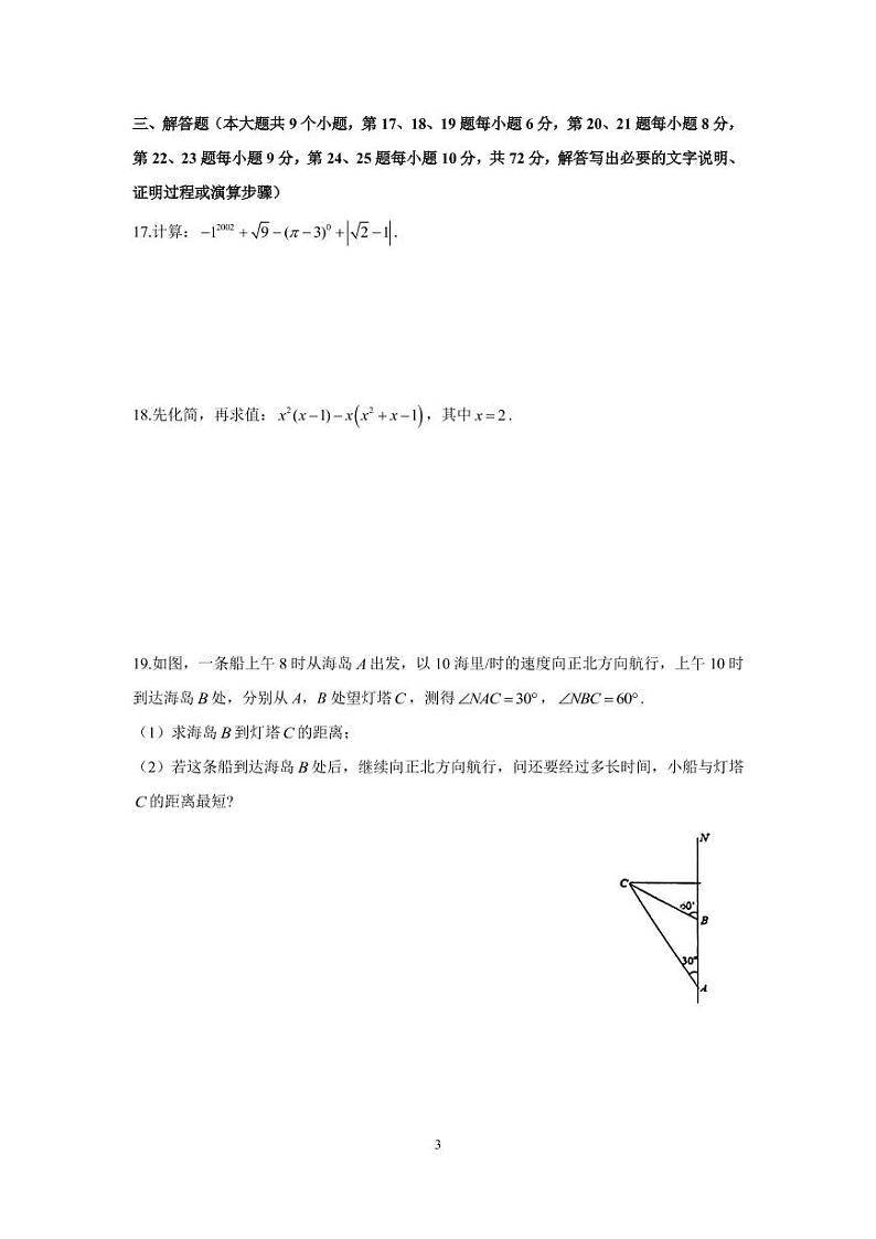 人教版2022-2023年-雅礼雨花区数学八上期中试卷（无答案）03