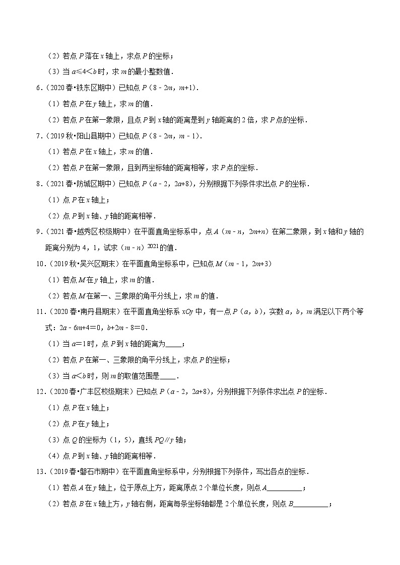 专题11.5点的坐标与坐标性质大题专练30题（重难点培优）（原卷+解析）02