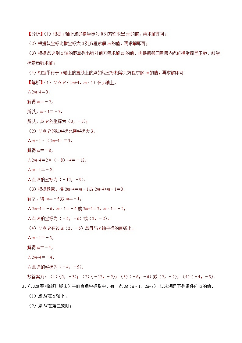 专题11.5点的坐标与坐标性质大题专练30题（重难点培优）（原卷+解析）02