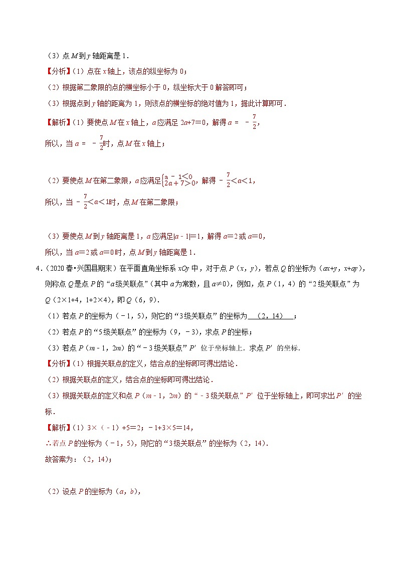 专题11.5点的坐标与坐标性质大题专练30题（重难点培优）（原卷+解析）03
