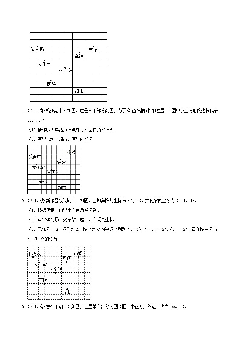 专题11.7用坐标确定位置大题专练（重难点培优）（原卷+解析）02