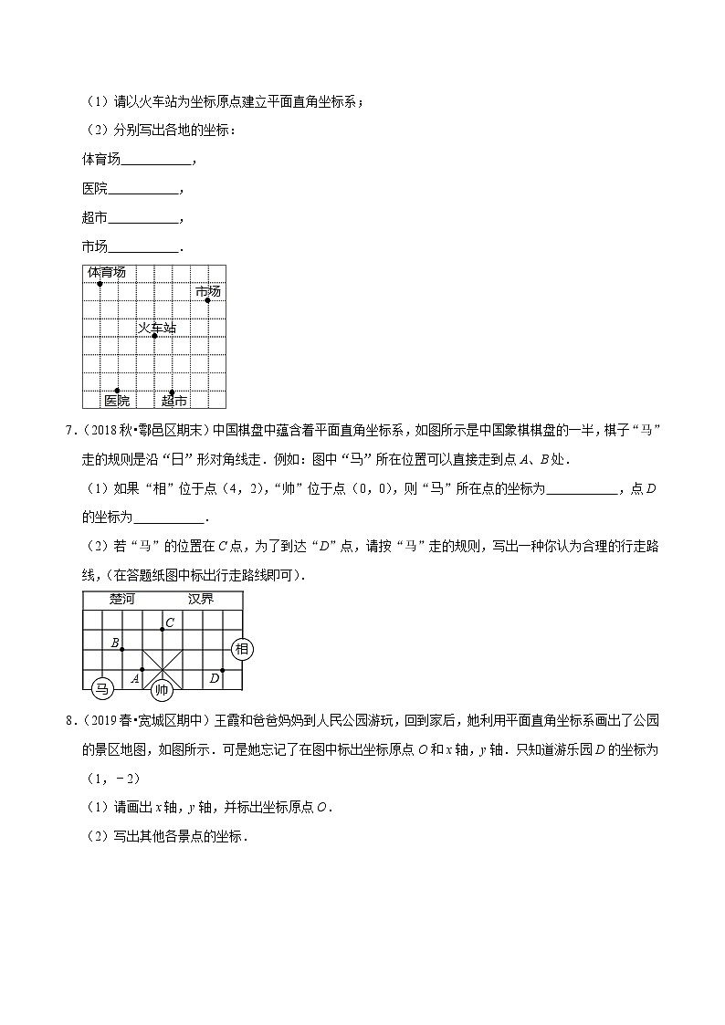 专题11.7用坐标确定位置大题专练（重难点培优）（原卷+解析）03