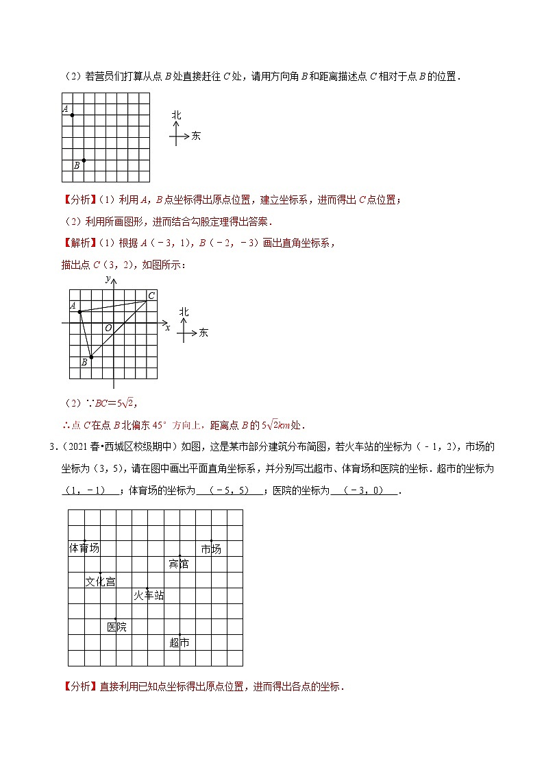 专题11.7用坐标确定位置大题专练（重难点培优）（原卷+解析）02
