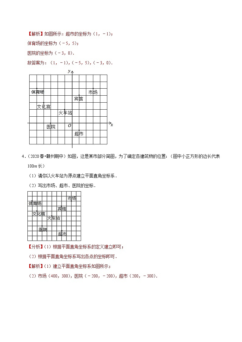 专题11.7用坐标确定位置大题专练（重难点培优）（原卷+解析）03