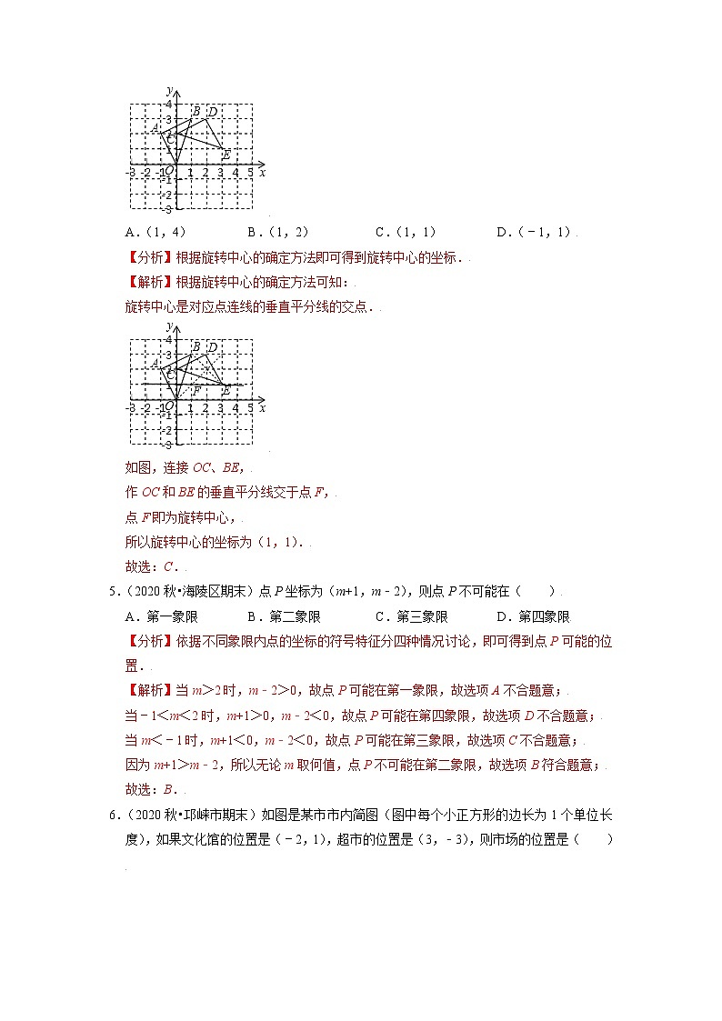 专题11.9第11章 平面直角坐标系单元测试（能力过关卷）（原卷+解析）02