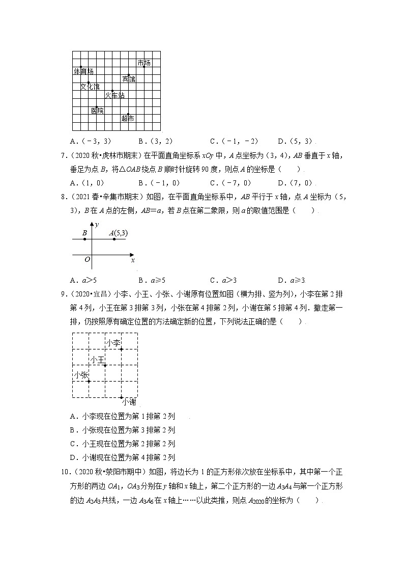 专题11.9第11章 平面直角坐标系单元测试（能力过关卷）（原卷+解析）02