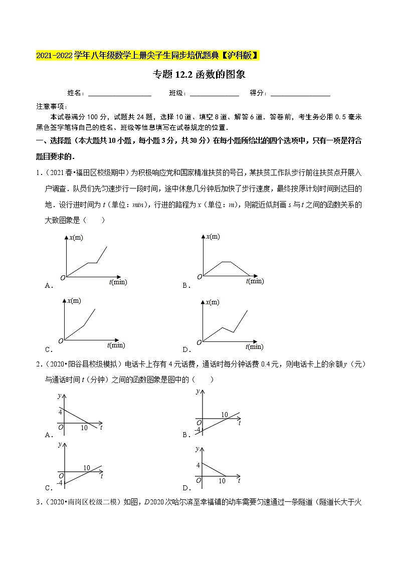 专题12.2函数的图象练习（原卷+解析）01