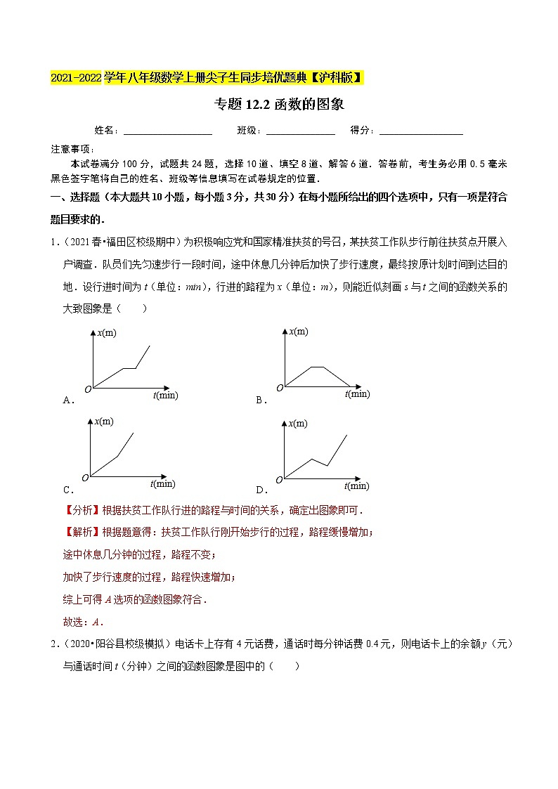 专题12.2函数的图象练习（原卷+解析）01
