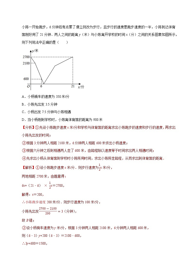 专题12.8一次函数的应用：行程问题练习（重难点培优）（原卷+解析）02
