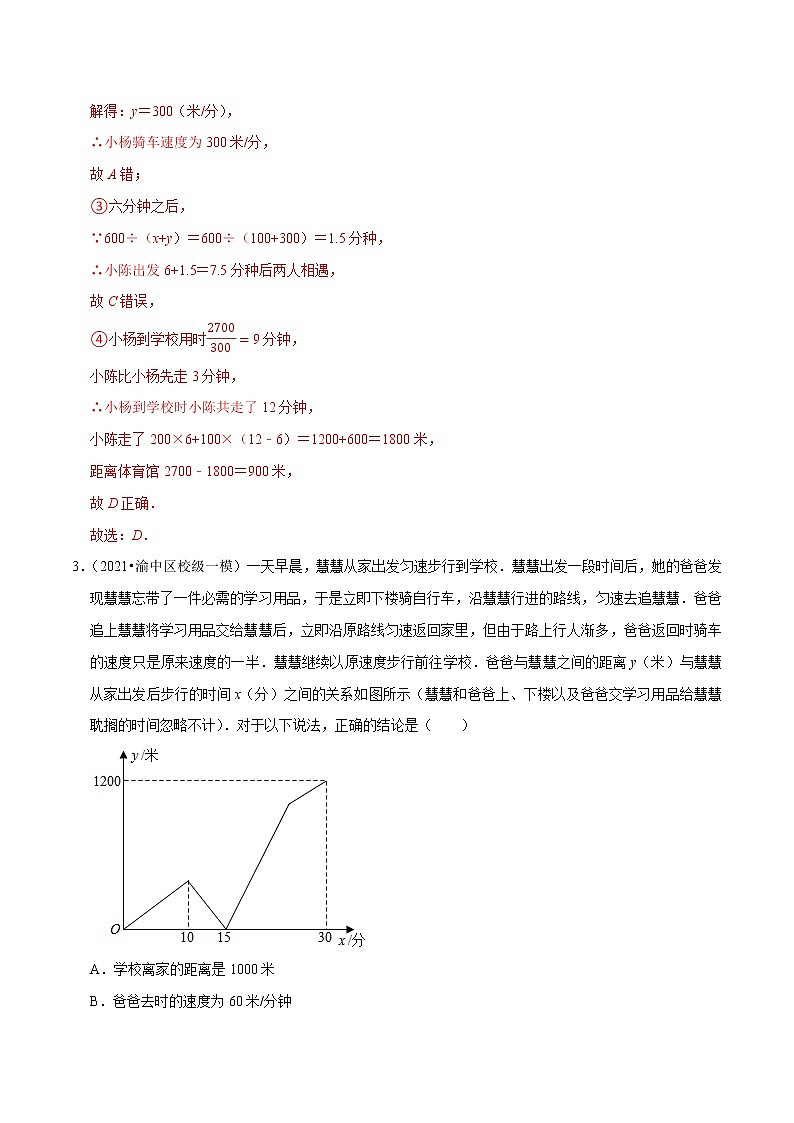 专题12.8一次函数的应用：行程问题练习（重难点培优）（原卷+解析）03
