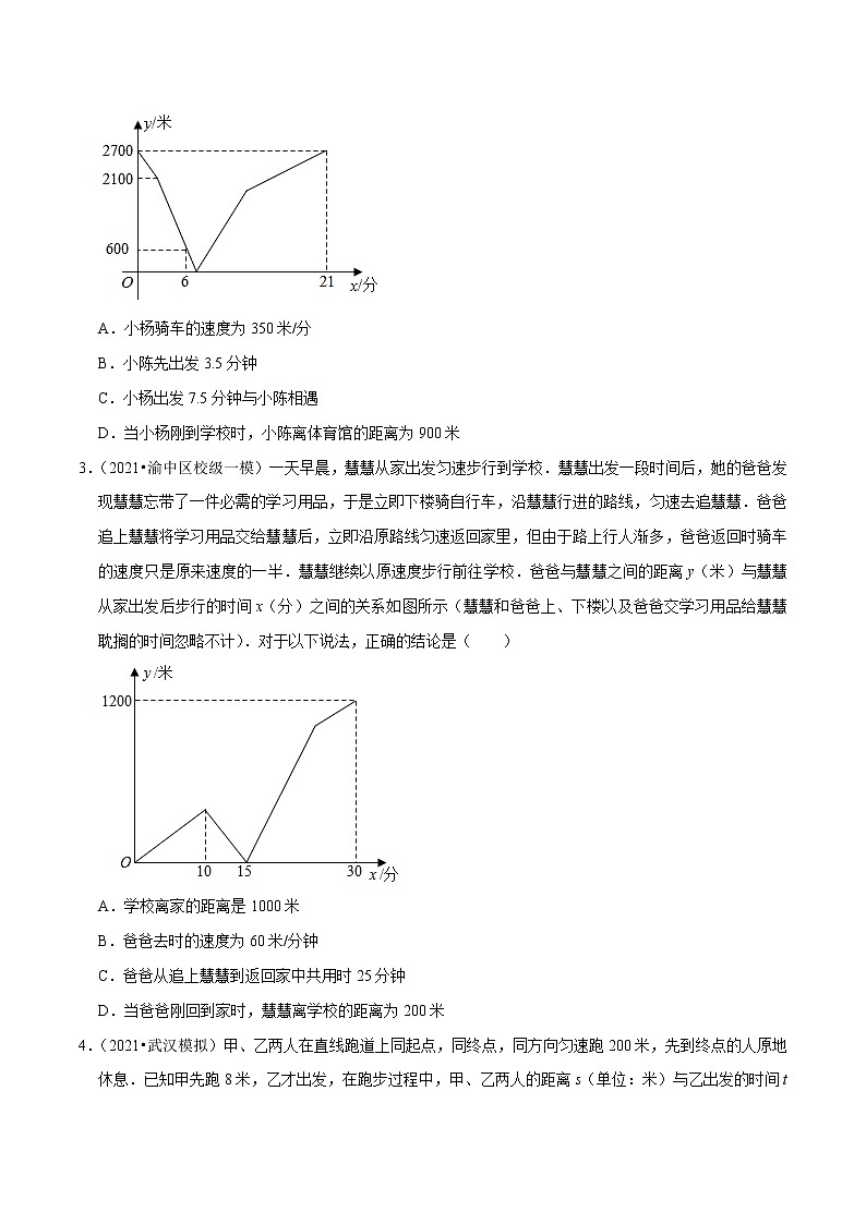 专题12.8一次函数的应用：行程问题练习（重难点培优）（原卷+解析）02