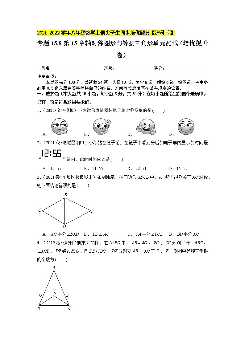 专题15.8第15章轴对称图形与等腰三角形单元测试（培优提升卷）（原卷+解析）01