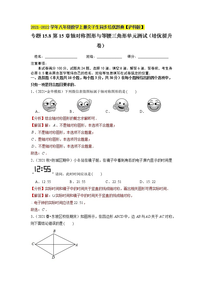 专题15.8第15章轴对称图形与等腰三角形单元测试（培优提升卷）（原卷+解析）01