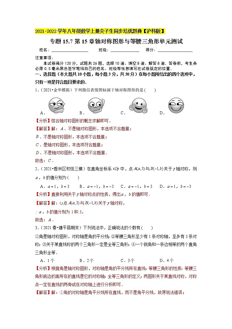 专题15.7第15章轴对称图形与等腰三角形单元测试（原卷+解析）01