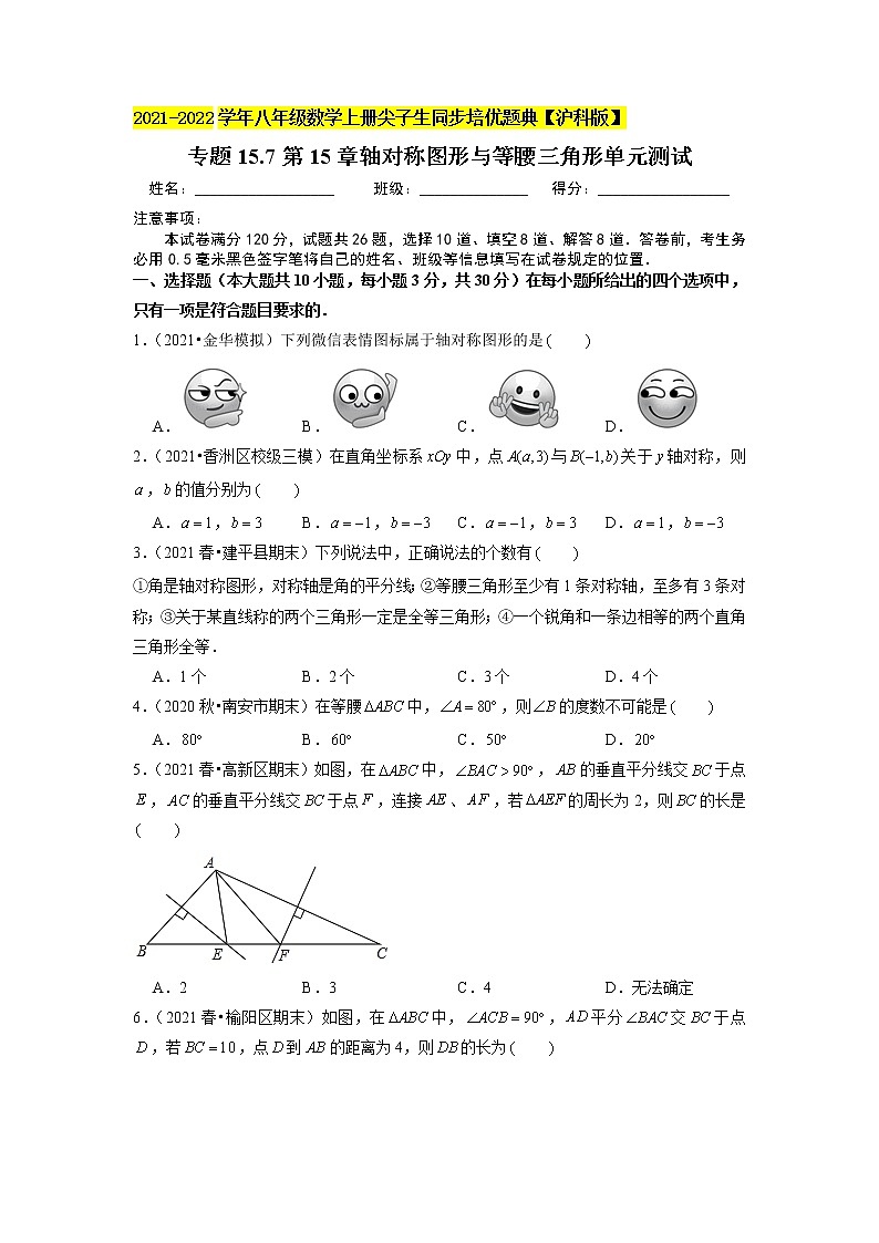 专题15.7第15章轴对称图形与等腰三角形单元测试（原卷+解析）01