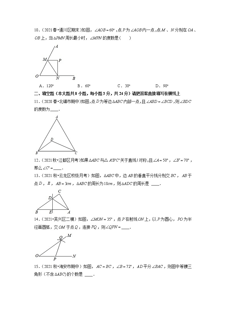 专题15.7第15章轴对称图形与等腰三角形单元测试（原卷+解析）03