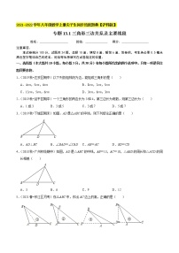 初中数学沪科版八年级上册13.1  三角形中的边角关系当堂达标检测题