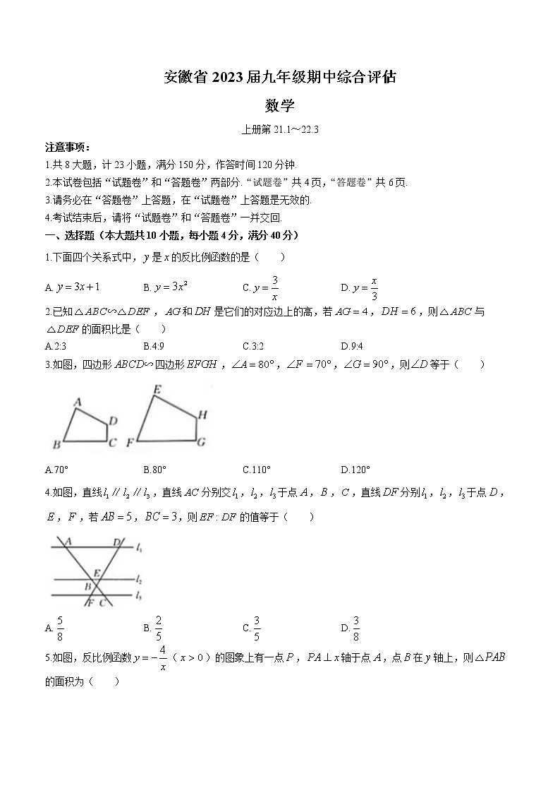安徽省合肥市包河区部分学校2022-2023学年九年级上学期期中综合评估数学试题(含答案)01
