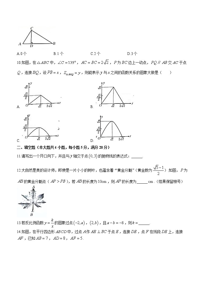 安徽省合肥市包河区部分学校2022-2023学年九年级上学期期中综合评估数学试题(含答案)03