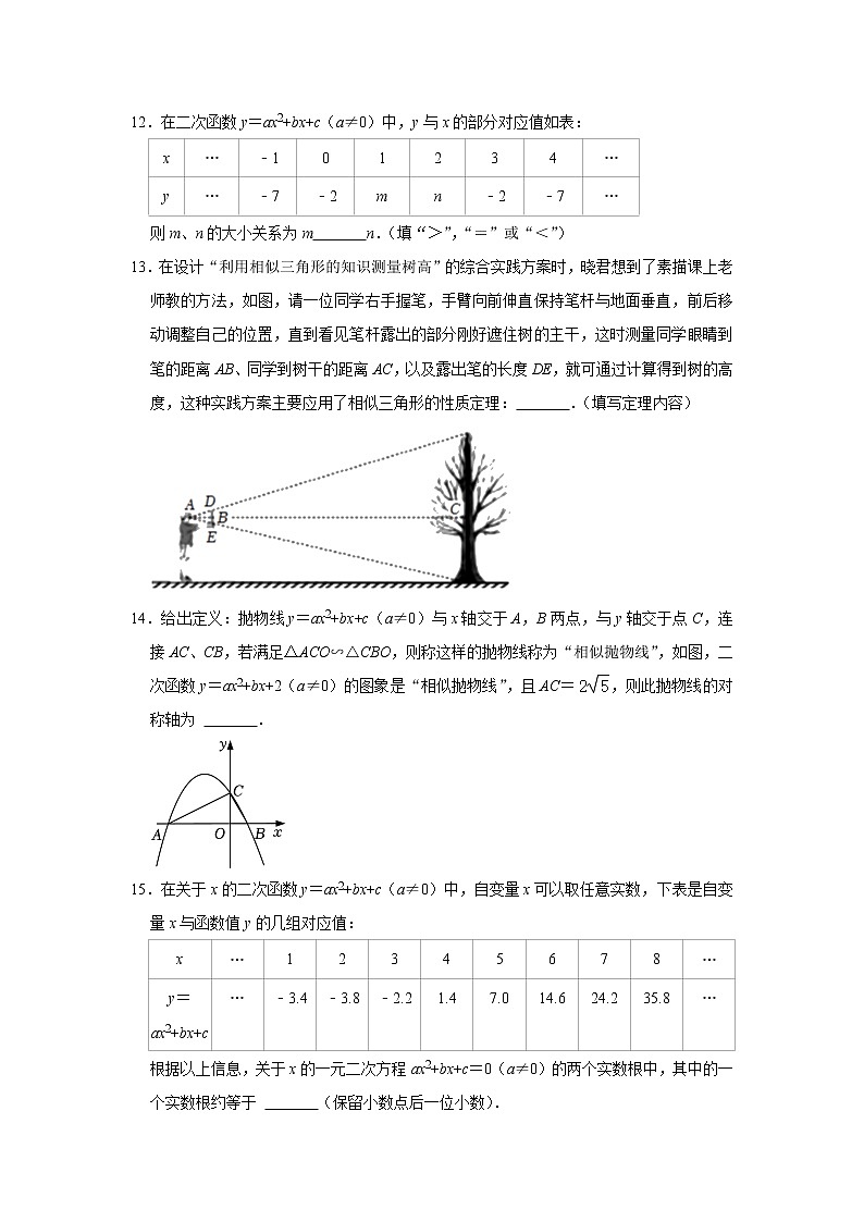 北京市房山区2022-2023学年九年级上学期期中考试数学试题(含答案)第3页