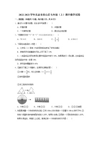 北京市房山区2022-2023学年七年级上学期期中考试数学试题(含答案)