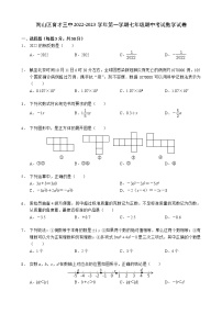 广东省深圳市南山区育才三中2022-2023学年七年级上学期期中考试数学试卷(含答案)