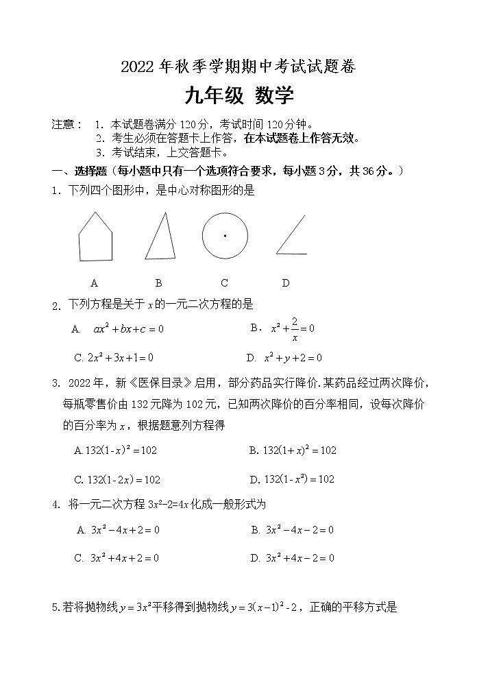 广西河池市宜州区2022-2023学年九年级上学期期中考试数学试题(含答案)第1页