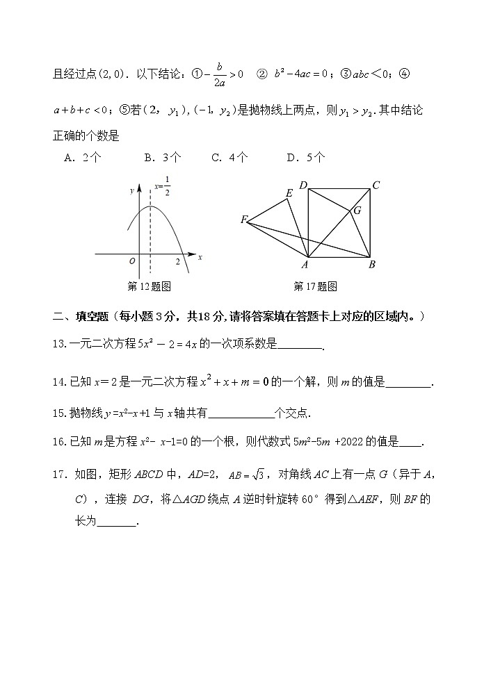 广西河池市宜州区2022-2023学年九年级上学期期中考试数学试题(含答案)第3页