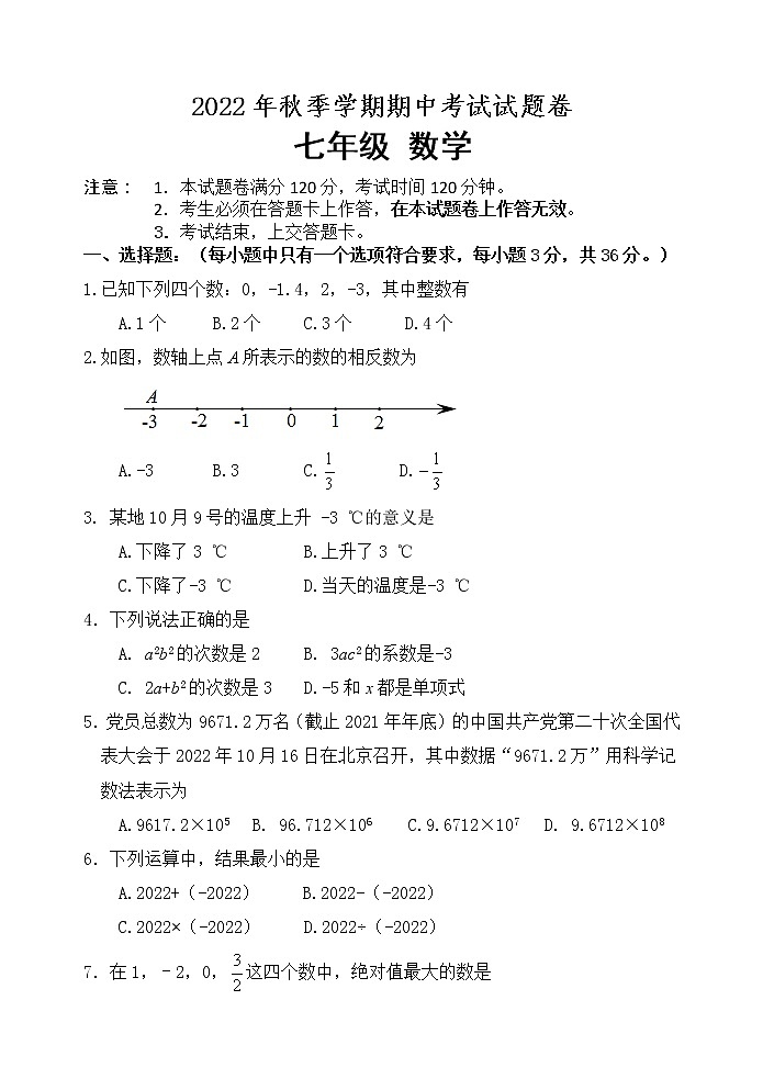 广西河池市宜州区2022-2023学年七年级上学期期中考试数学试题(含答案)第1页