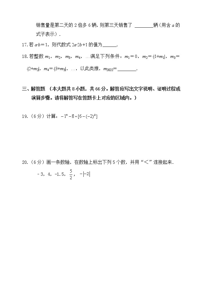 广西河池市宜州区2022-2023学年七年级上学期期中考试数学试题(含答案)第3页