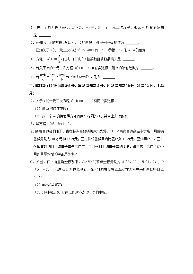 湖南省郴州市临武县2022-2023学年九年级上学期期中数学试卷(含答案)02