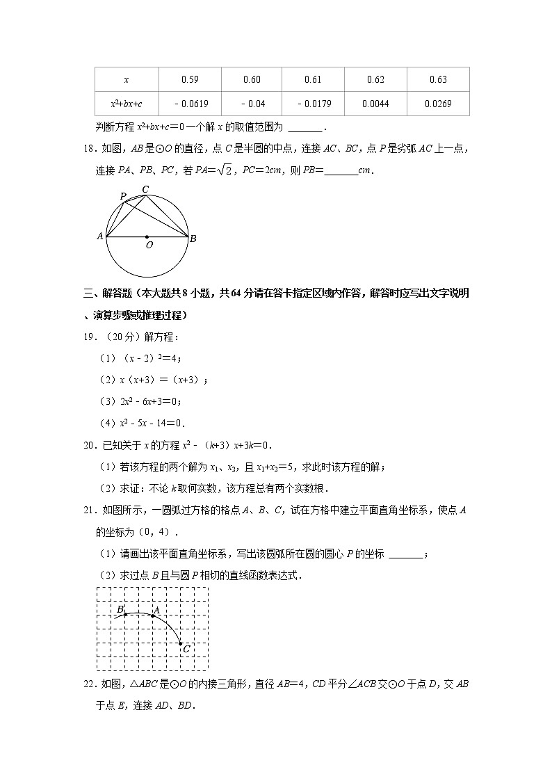 江苏省常州市溧阳市2022-2023学年九年级上学期期中数学试卷(含答案)第3页