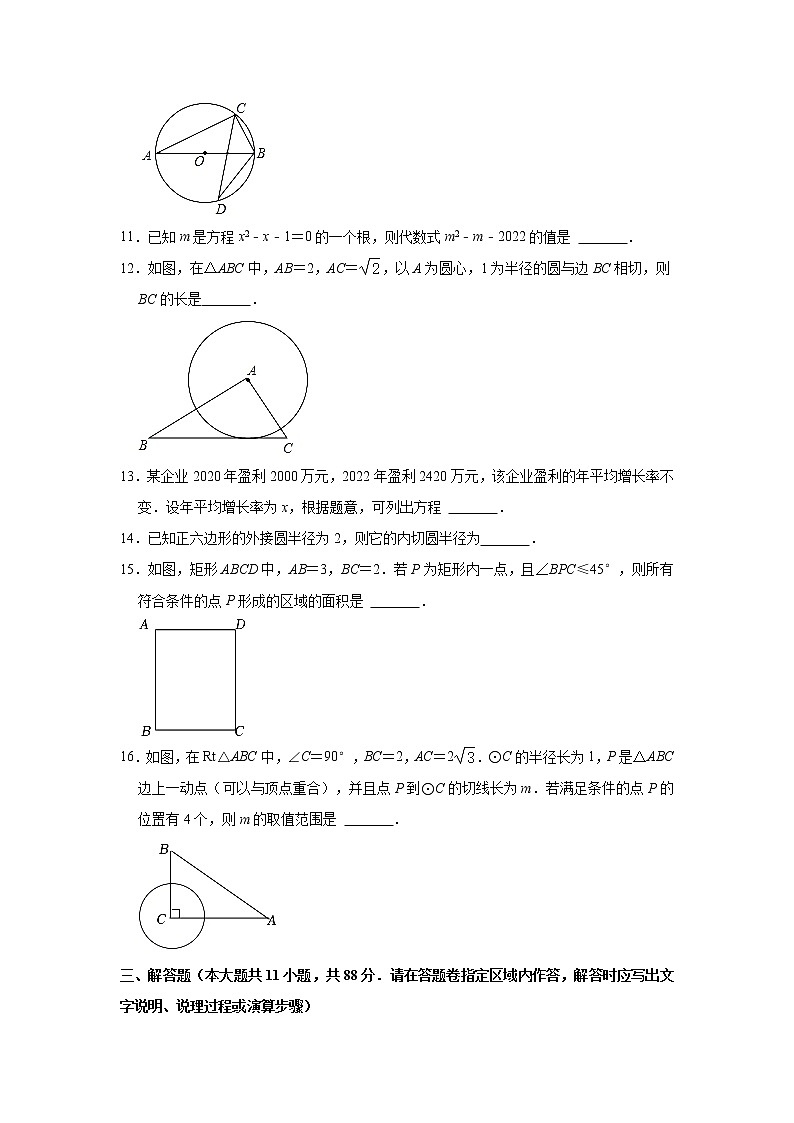 江苏省南京市秦淮区2022-2023学年九年级上学期期中数学试卷(含答案)02