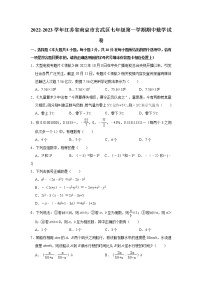 江苏省南京市玄武区2022-2023学年七年级上学期期中数学试卷(含答案)