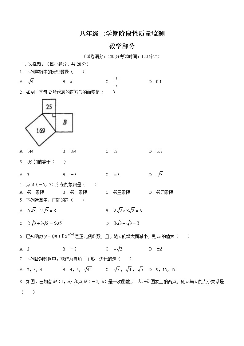 辽宁省沈阳市沈河区第七中学2022-2023学年八年级上学期期中数学试题(含答案)第1页