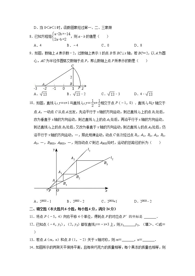 山东省济南市平阴县2022-2023学年八年级上学期期中数学试卷(含答案)02