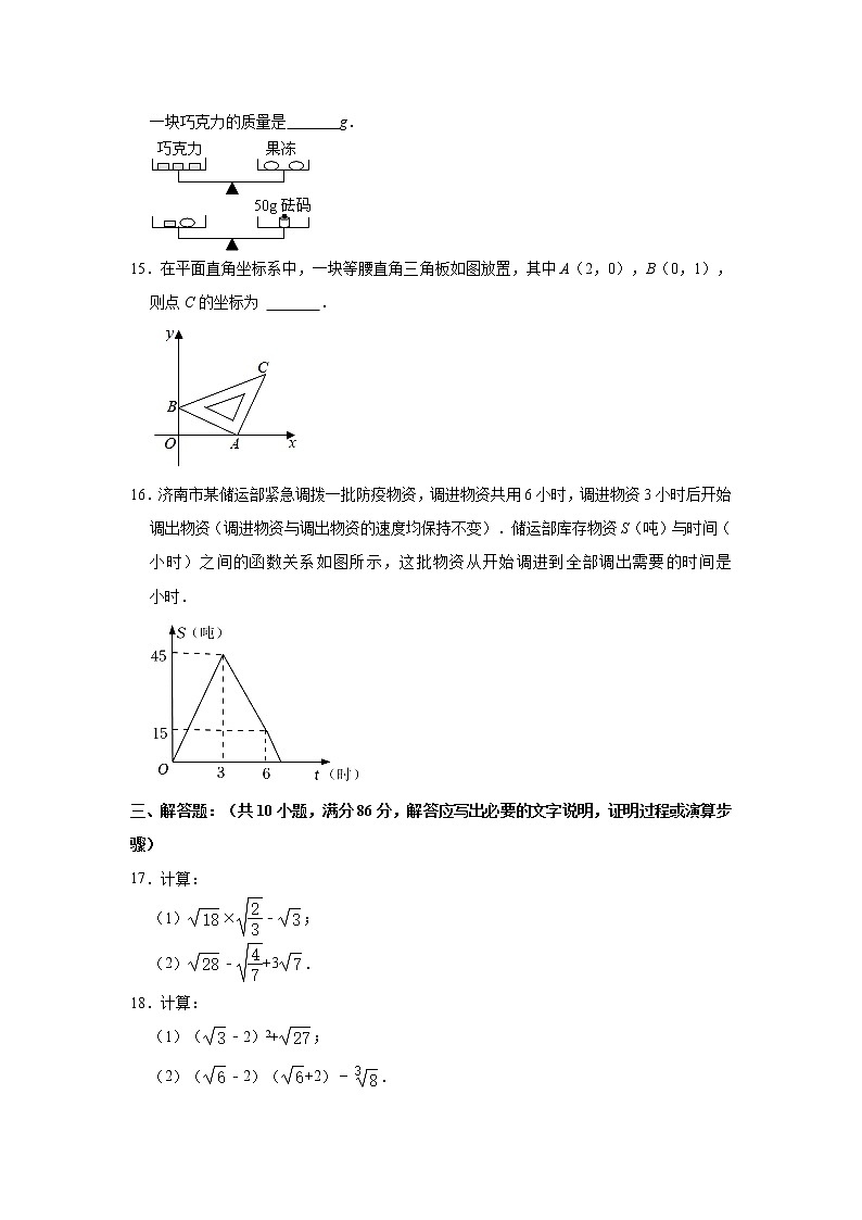 山东省济南市平阴县2022-2023学年八年级上学期期中数学试卷(含答案)03