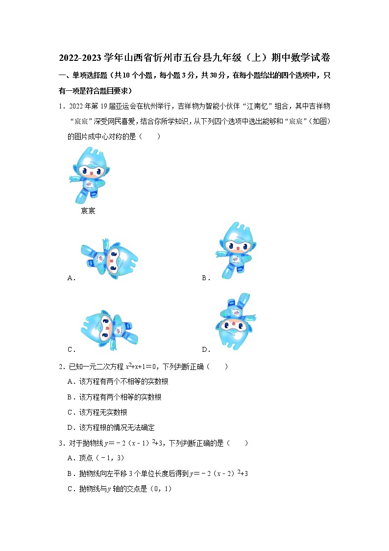 山西省忻州市五台县2022-2023学年九年级上学期期中考试数学试卷(含答案)01