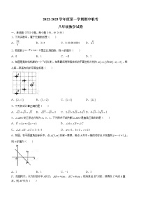 陕西省西安市第三中学等联考2022—2023学年八年级上学期期中联考数学试题(含答案)