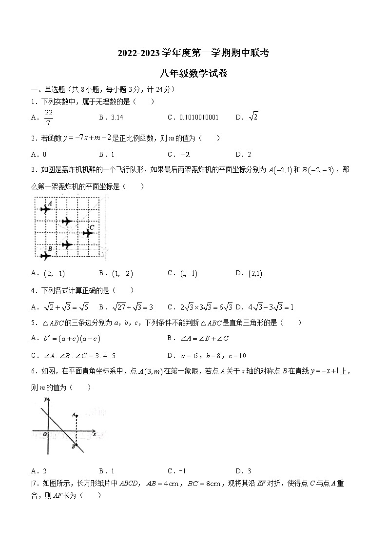 陕西省西安市第三中学等联考2022—2023学年八年级上学期期中联考数学试题(含答案)01
