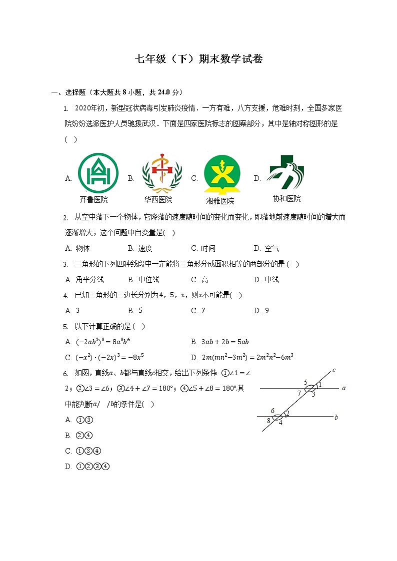 北师大 七年级（下）期末数学试卷01