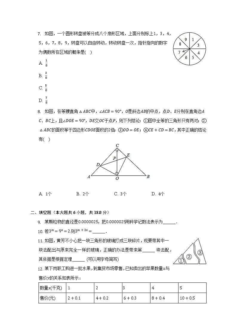 北师大 七年级（下）期末数学试卷02