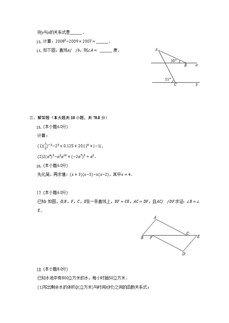北师大 七年级（下）期末数学试卷03