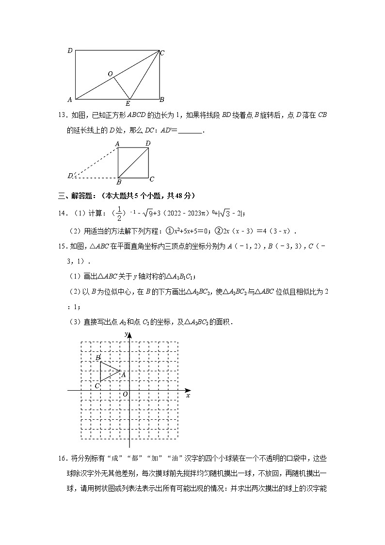 四川省成都市石室联合中学2022-2023学年九年级上学期期中数学试卷 (含答案)03