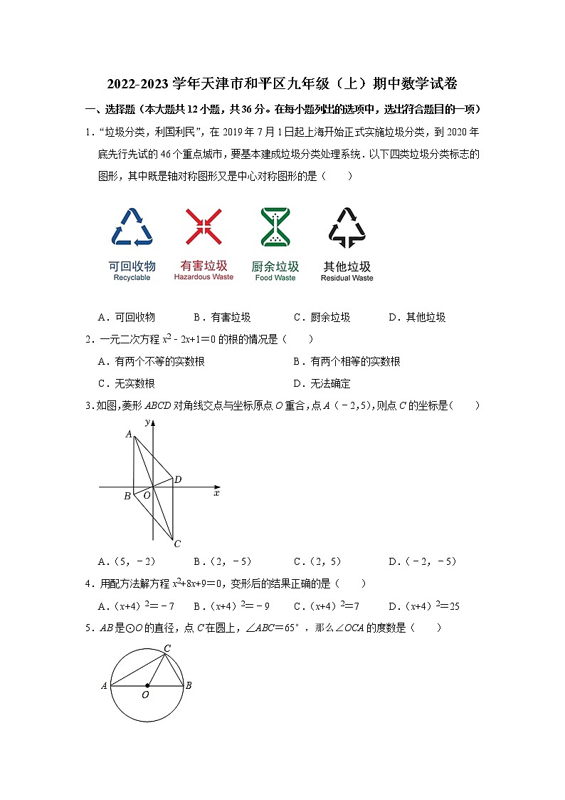 天津市和平区2022-2023学年九年级上学期期中质量调查数学试题 (含答案)第1页